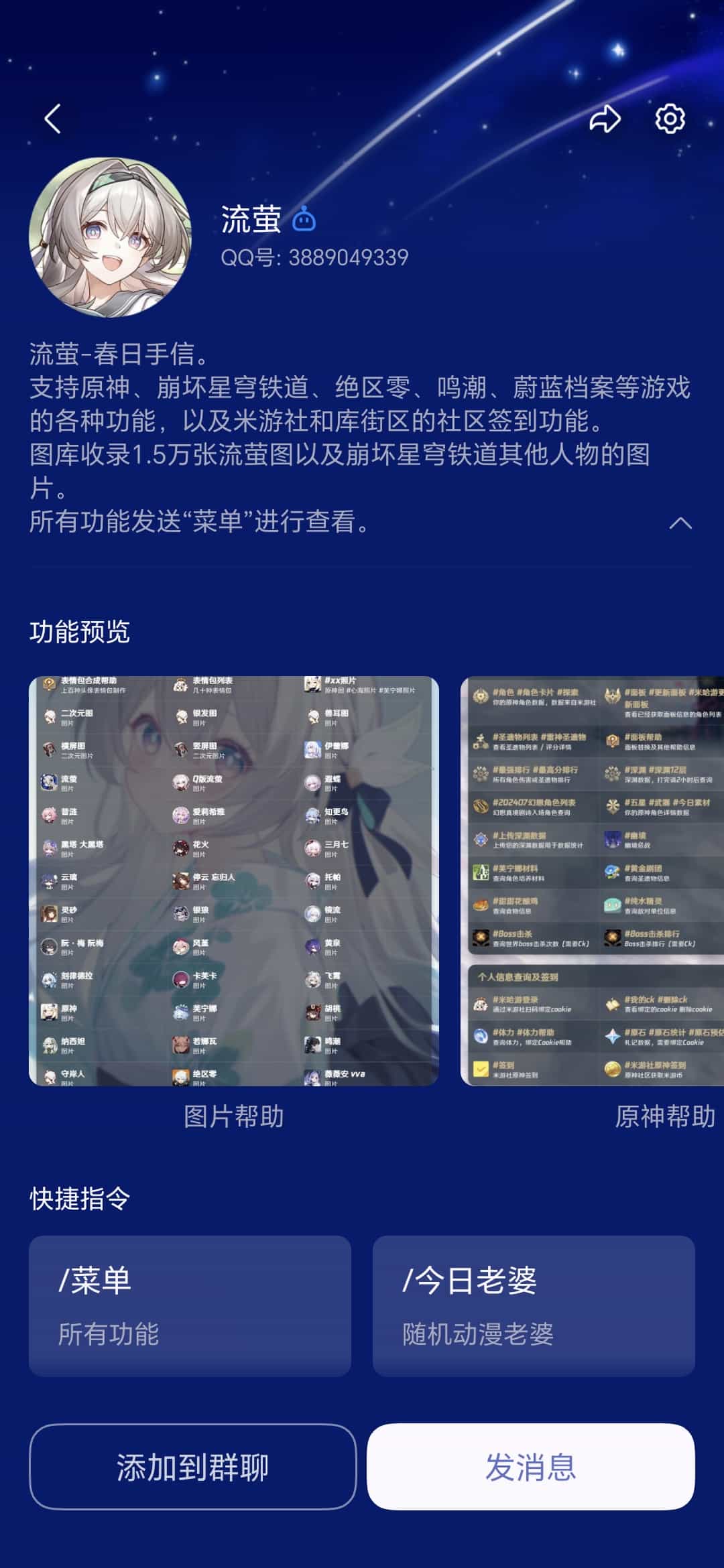 官方机器人介绍