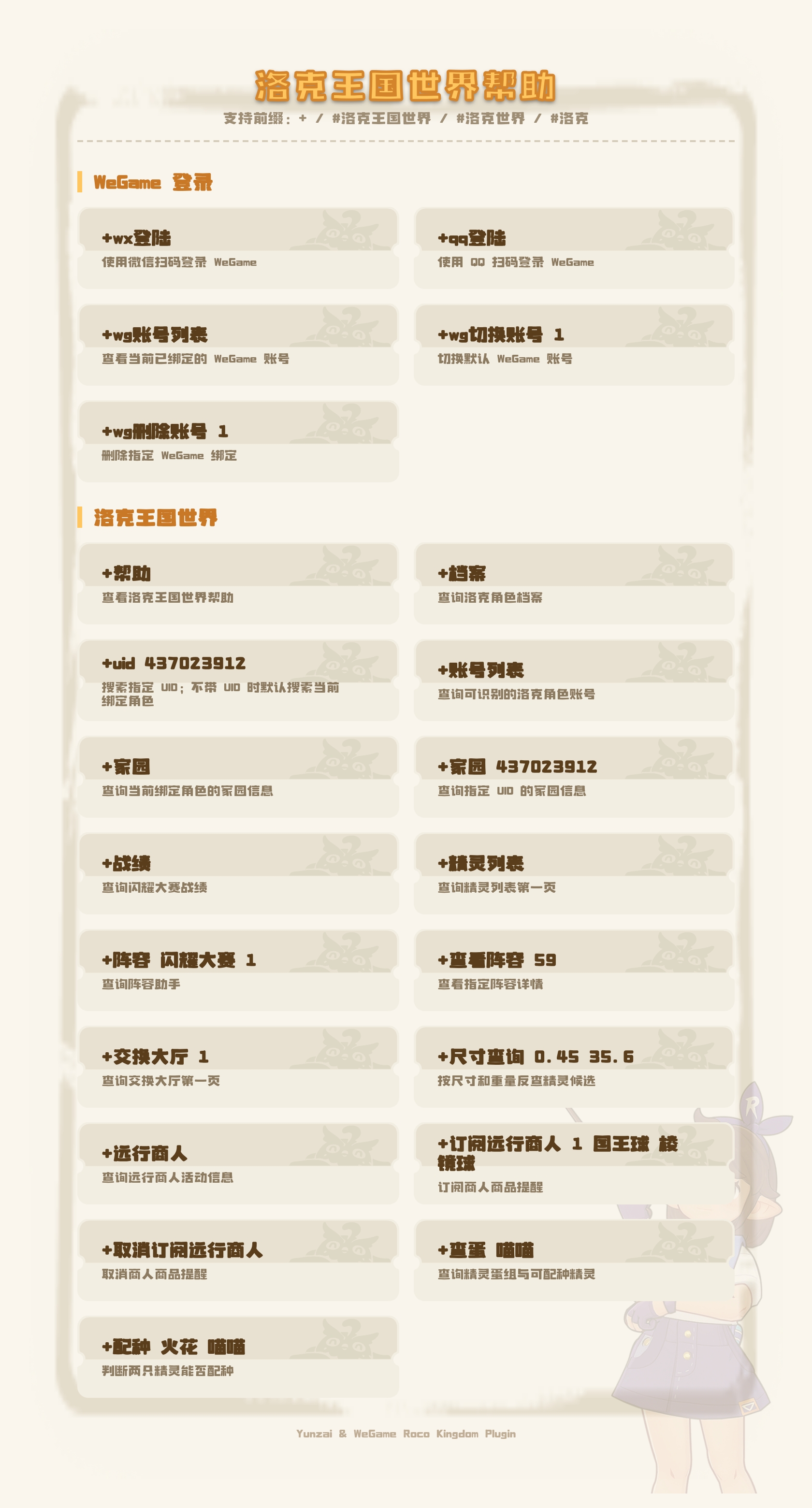 洛克王国